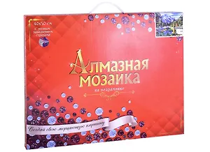 Алмаз. мозаика (класс.) 40х50 см, с подр.,с полн.зап.(26цв.) Заснеженный лес и горы (Арт. AC4099)