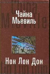 Нон Лон Дон — 2178467 — 1