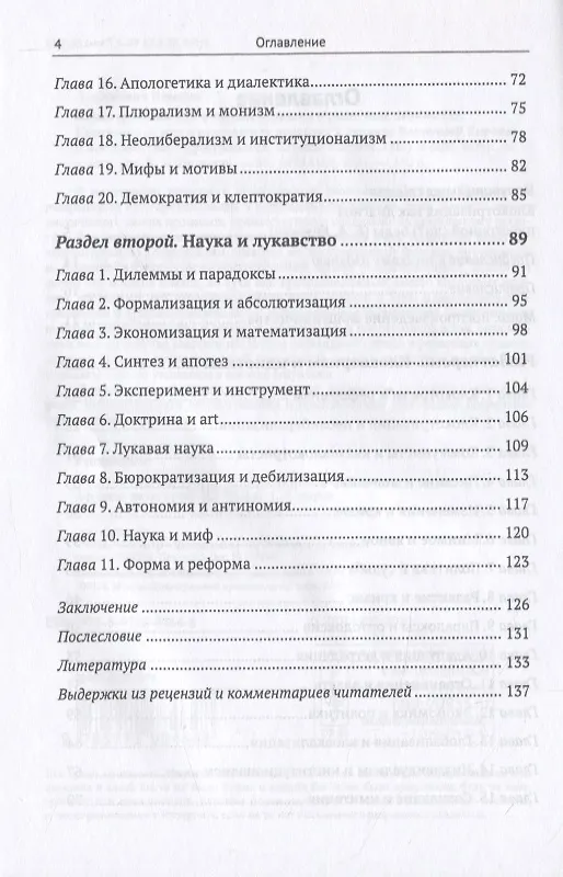 Книга Клокотризация как феномен перехода к рыночной экономике. Критические эссе о переходных периодах в странах Восточной Европы и постсоветского пространства () — 3