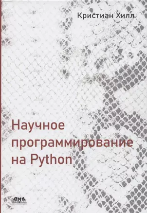 Научное программирование на Python — 2846594 — 1