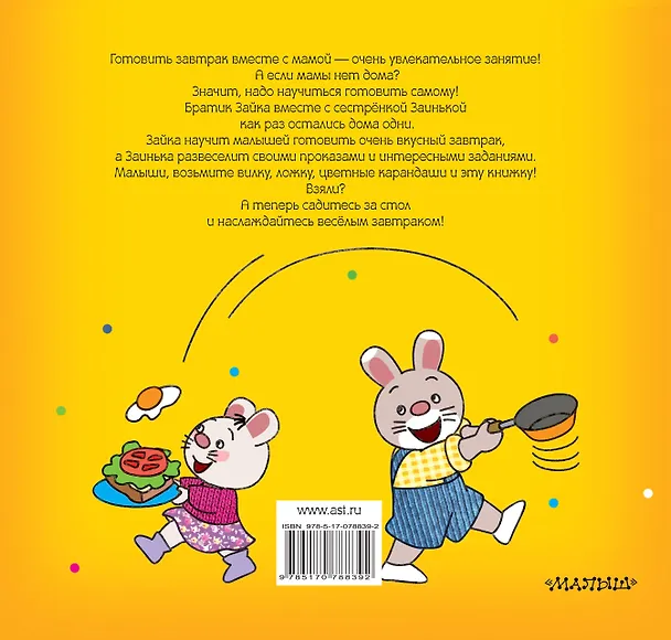 Книга Поварёнок Зайка и сестра-лентяйка. Кижка-игрушка (М.В. Парнякова) — 2