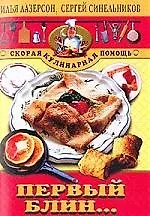 Первый блин