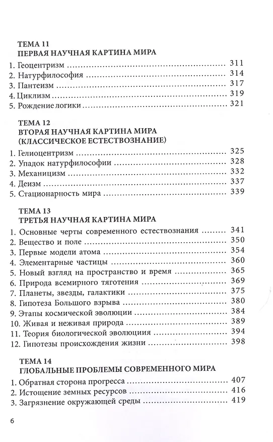 Книга Популярная философия (Дмитрий Гусев) — 5