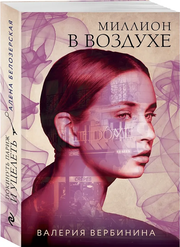 Книга Миллион в воздухе (Валерия Вербинина) — 4