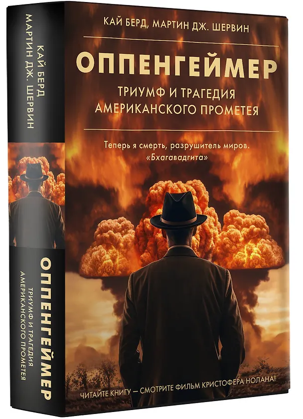 Книга Оппенгеймер. Триумф и трагедия Американского Прометея (Мартин Дж. Шервин, Берд Кай) — 5