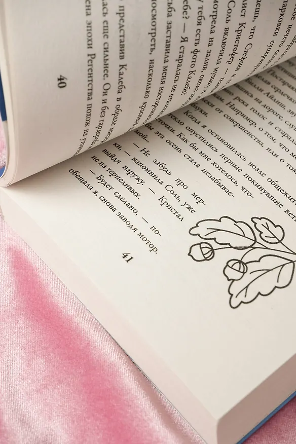 Книга Пригласи меня на осенний бал (Полли Леони) — 14