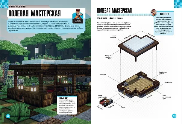 Книга Minecraft. Новые открытия () — 4