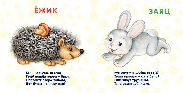 Книга Книжки-картонки. Лесные животные (Евгений Сосновский) — 4
