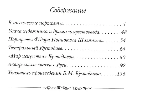 Книга Портреты Кустодиева (Михаил Лебедянский) — 2