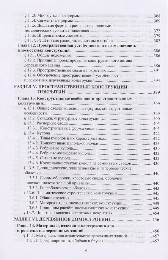 Книга Конструкции из древесины и пластмасс. Учебник () — 5