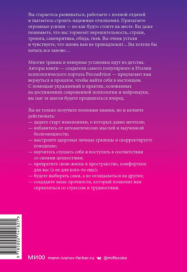 Книга Почему все идет не так? Отпустить прошлое, разобраться в себе и найти опору (Анна Де Симоне) — 2