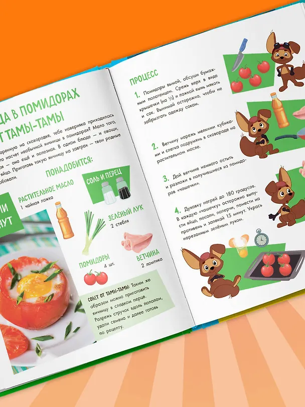 Книга Простоквашино. Готовим сами! Веселые завтраки () — 13