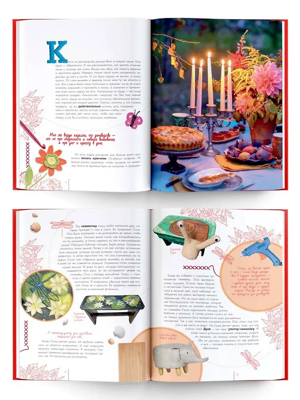 Книга Домоводство с Машей Трауб (Маша Трауб) — 5