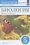 Биология. Введение в биологию. 5 класс. Рабочая тетрадь к учебнику В.В. Пасечника. Линейный курс — 2899033 — 1
