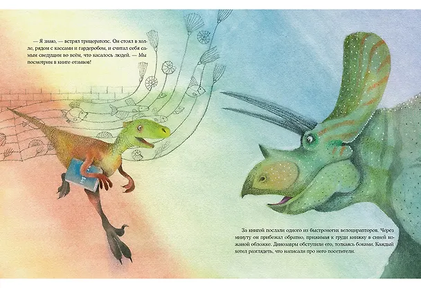 Книга Имя динозавра. (Ирина Бутенко) — 6