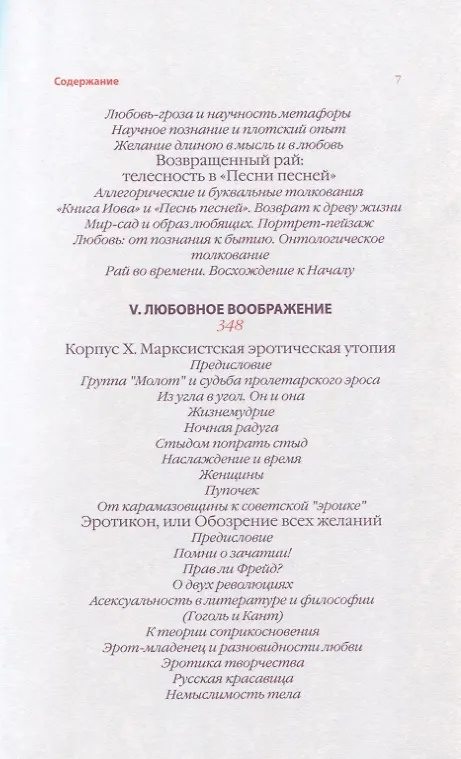 Книга Любовь. Вдохновляющее путешествие по многогранному миру любви (Михаил Эпштейн) — 4