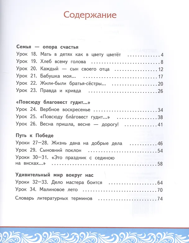 Книга Литературное чтение на родном (русском) языке. Учебник для 3 класса общеобразовательных организаций. В двух частях. Часть 2 (Наталья Кутейникова) — 2