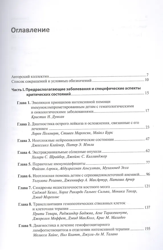 Книга Неотложная помощь иммунокомпрометированным пациентам в детской онкогематологии () — 2