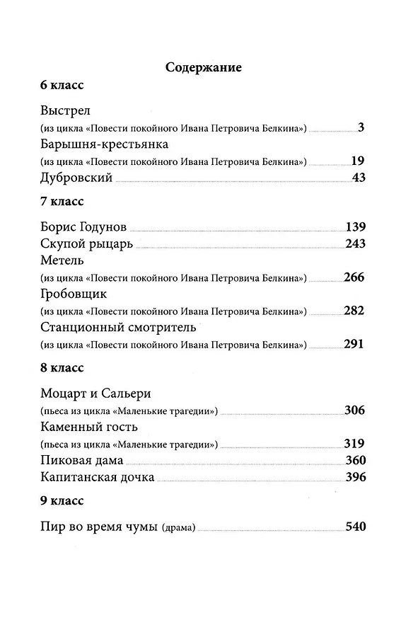 Книга Весь Пушкин для школьников. Проза и пьесы (Александр Пушкин) — 3