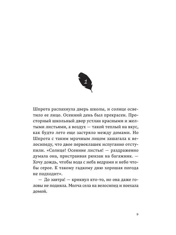 Книга Дикие куры и счастье на земле. Книга 4 (Корнелия Функе) — 13