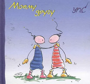 УПС. Моему другу 2254132