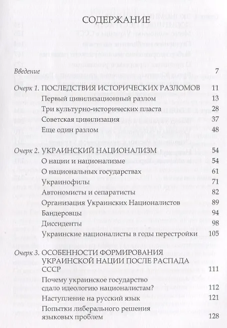 Книга Дорога на Майдан. Причины украинского кризиса () — 2