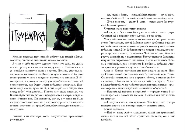 Книга Самсон () — 3
