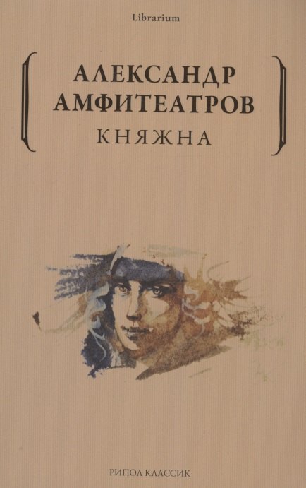 

Княжна