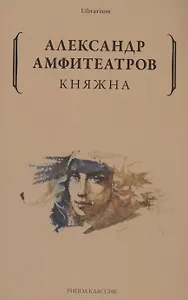 Княжна