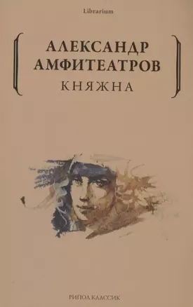 Княжна — 2942925 — 1