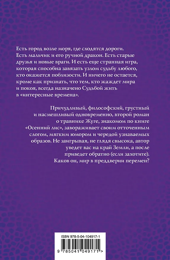 Книга Драконовы сны (Дмитрий Скирюк) — 2