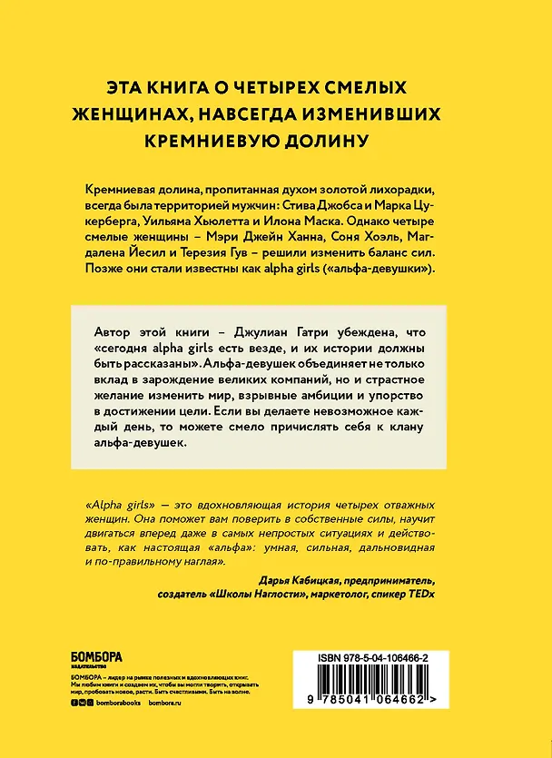 Книга КОМПЛЕКТ ПОДАРОК ДЛЯ УМНОЙ И ОТВАЖНОЙ. КОЛЛЕКЦИЯ ЛАЙФХАКОВ ДЛЯ БЕЗУДЕРЖНОЙ ALPHA GIRL (Alpha Girls + Самая сильная женщина в комнате - это ты) (Джулиан Гатри) — 5