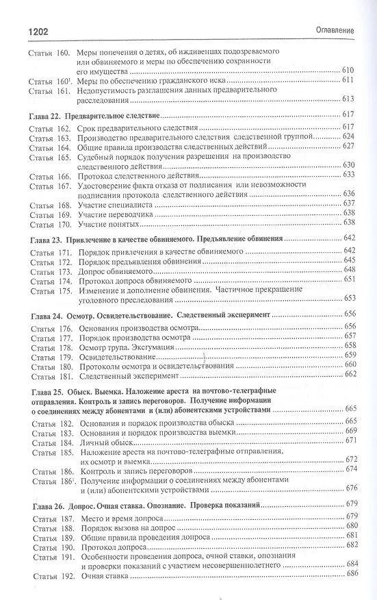 Книга Комментарий к УПК РФ (Геннадий Загорский) — 17