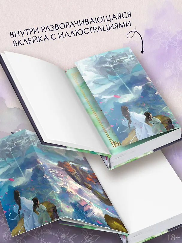 Книга Путешествие цветка. Книга 1 (The Journey of Flower). Новелла (издание с суперобложкой) (Го Го) — 9