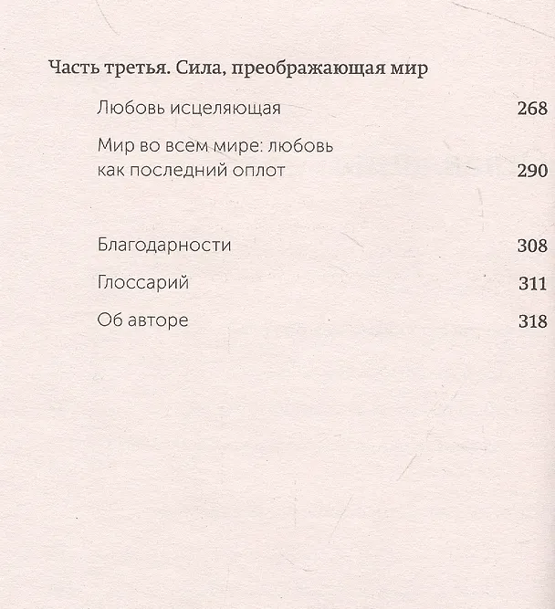 Книга Обними меня крепче. 7 диалогов для любви на всю жизнь (Сью Джонсон) — 14