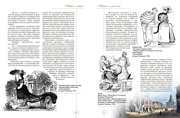 Книга Москва и москвички. Очерки городской жизни во второй половине XIX – начале XX в. (Владимир Руга, Андрей Кокорев) — 7
