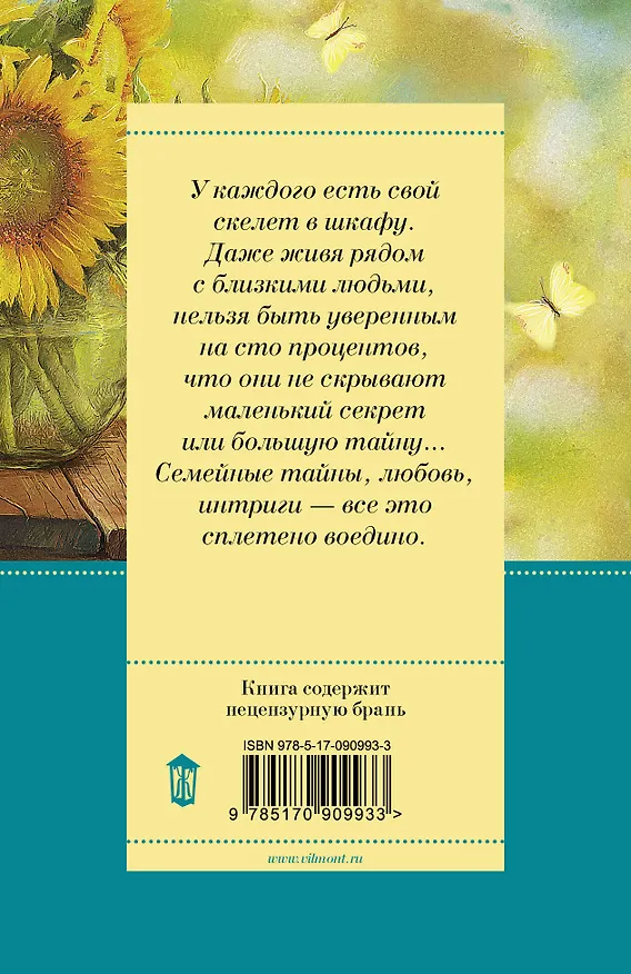 Книга Крутая дамочка, или Нежнее чем польская панна (Екатерина Вильмонт) — 2