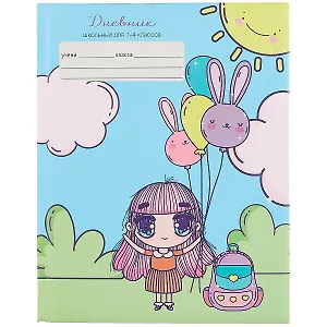 Дневник для младших классов Unnika, "Милашка"