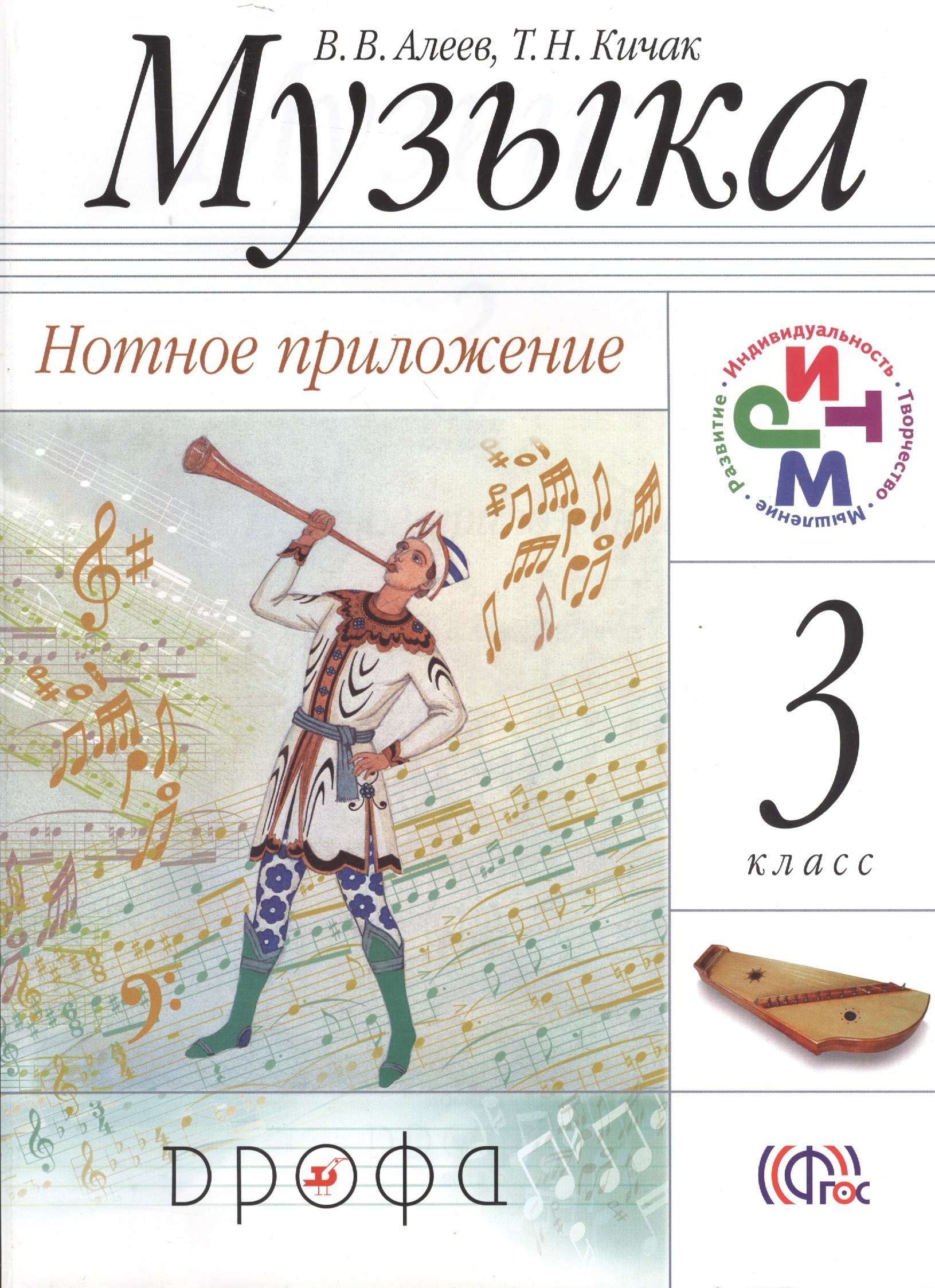 

Музыка. 3 кл. Нотное приложение