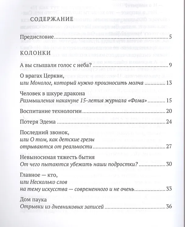 Книга Человек в шкуре дракона. (Владимир Легойда) — 2
