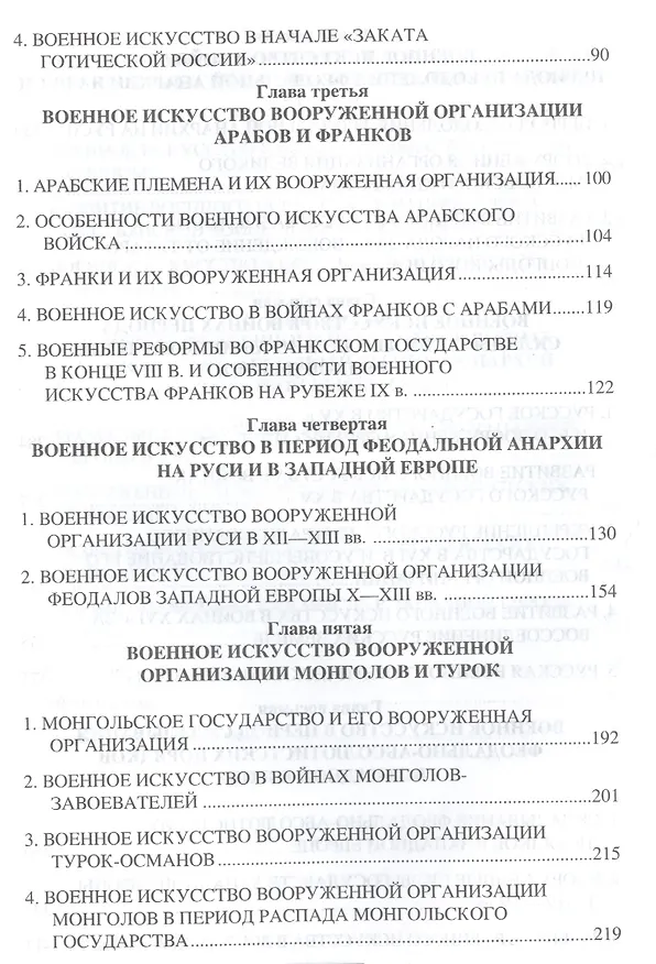 Книга История военного искусства Средневековья (Wesley J. Perschbacher) — 3