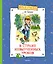 В Стране невыученных уроков — 2935199 — 1