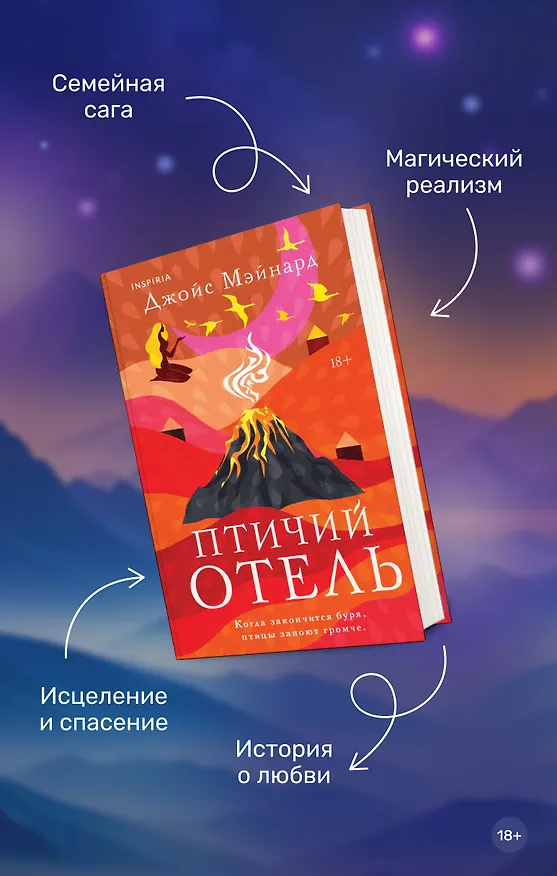Книга Птичий отель (Джойс Мэйнард) — 8