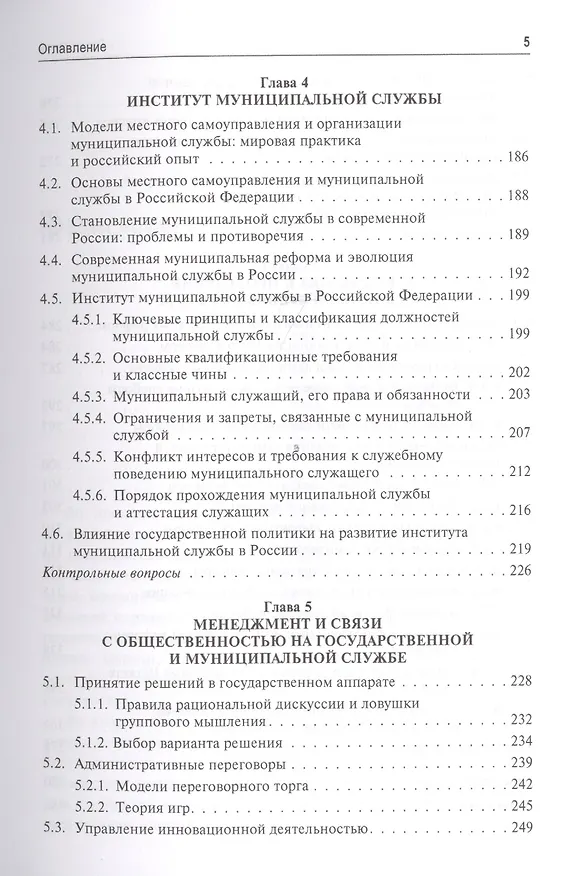 Книга Государственная и муниципальная служба: учебник (Ирина Василенко) — 4