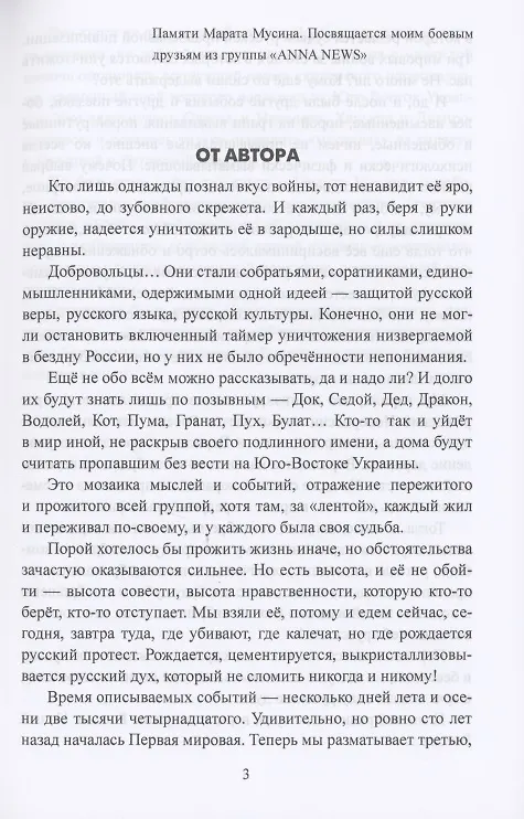 Книга Тихая работа вежливых людей (С. Бережной) — 4