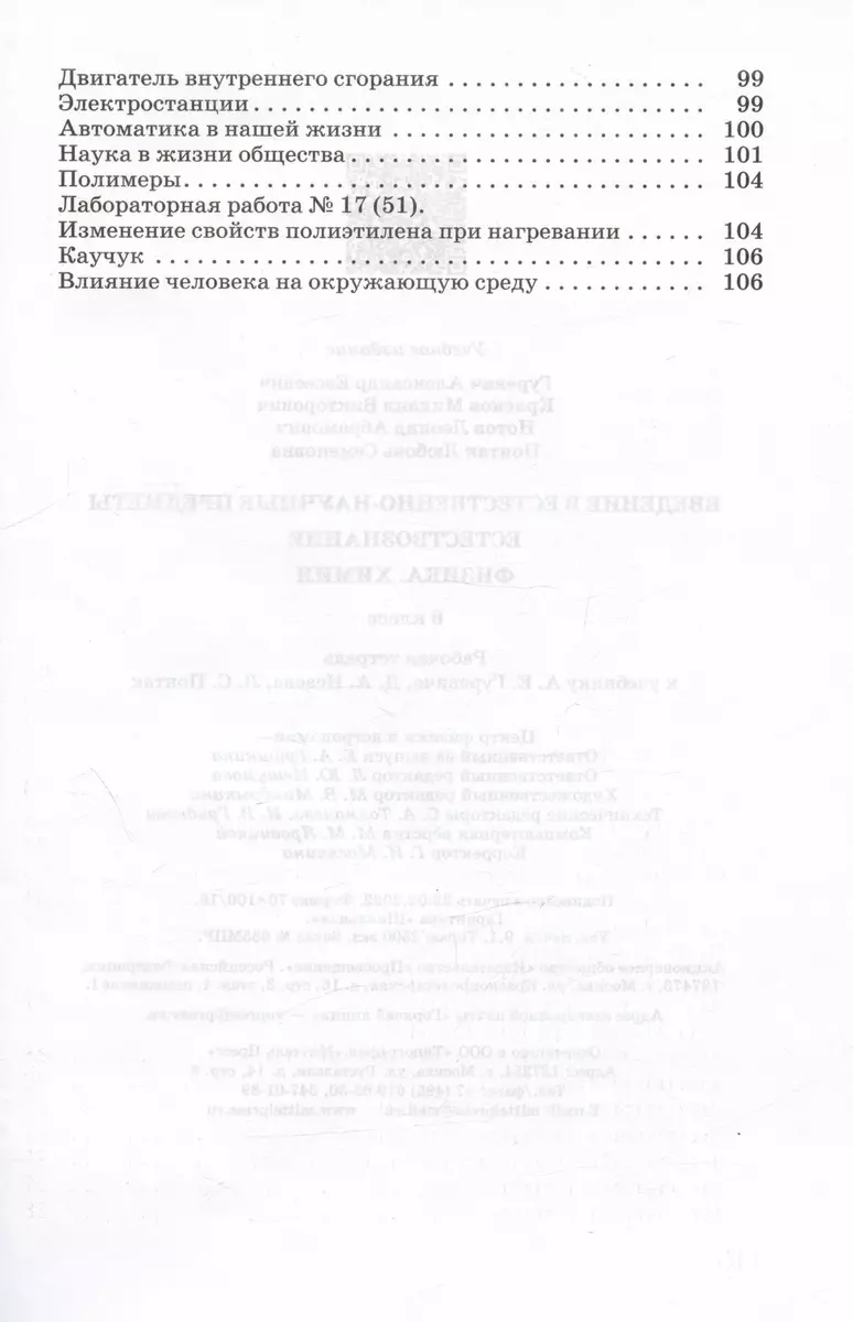 Введение в естественнонаучные предметы. Естествознание. Физика. Химия. 6  класс. Рабочая тетрадь к учебнику А.Е. Гуревича... (Александр Гуревич,  Михаил Краснов, Леонид Нотов) - купить книгу с доставкой в  интернет-магазине «Читай-город». ISBN: 978-5-09 ...