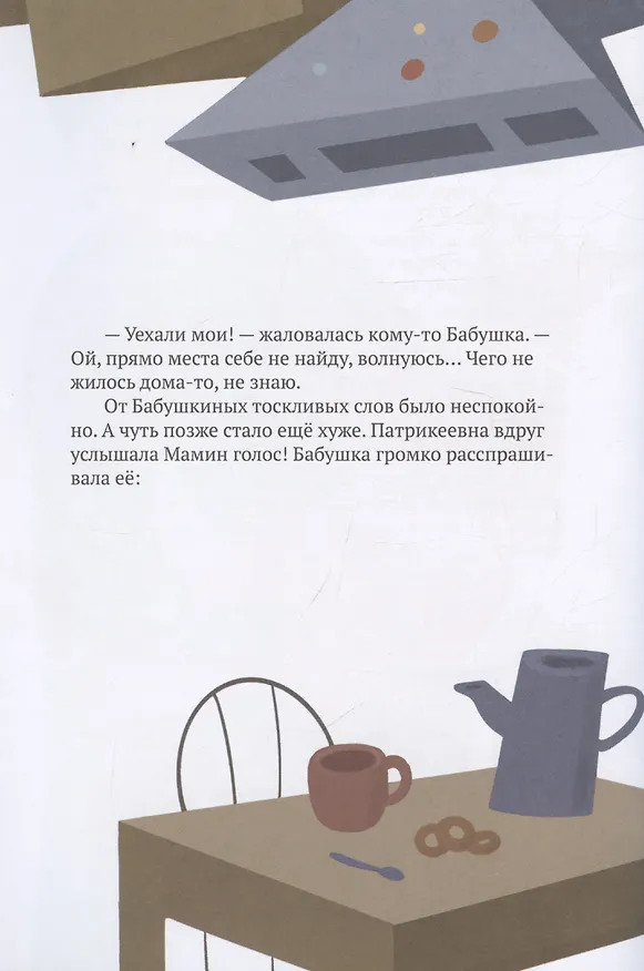 Книга Салливан и Патрикеевна (Екатерина Каграманова) — 6