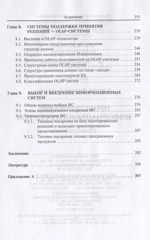 Книга Проектирование информационных систем : учебное пособие (Владимир Коваленко) — 5