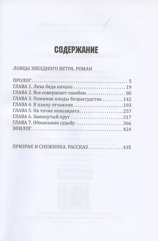 Книга Ловцы звездного ветра. Книга 1 (Эль Бланк) — 2