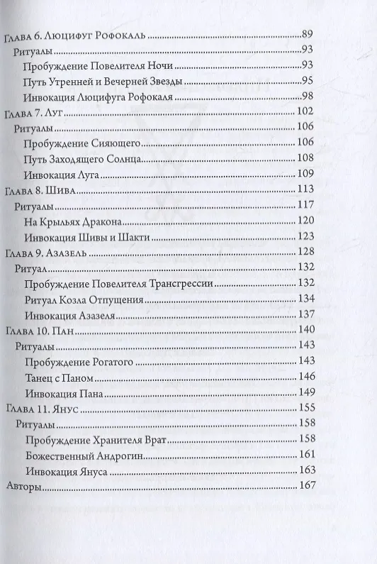 Книга Пробуждение Люцифера (Анна Мэйсон) — 3